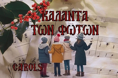 Three Kings of Orient and The Carols of Epiphany in Greece