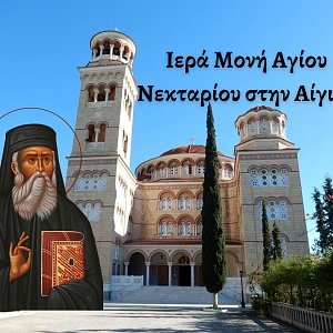 The Monastery of Holy Trinity in Aegina founded by Saint Nektarios: the house where Saint Nektarios lived and his Tomb (photos)