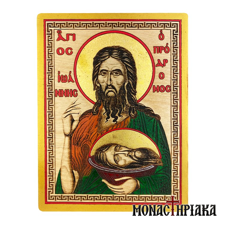 agios-ioannis-o-vaptistis