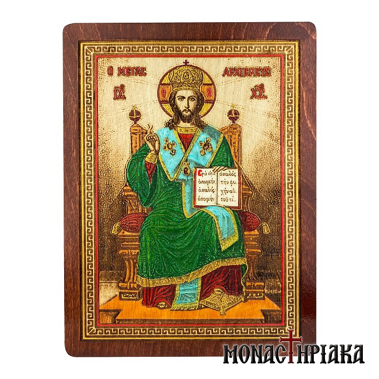 iisous-christos-megas-archiereus