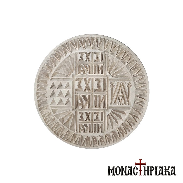 Holy Bread Prosphora Seal Sfragida 19 cm.