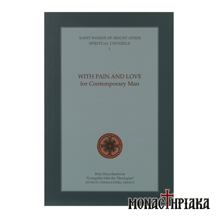 With Pain and Love for Contemporary Man