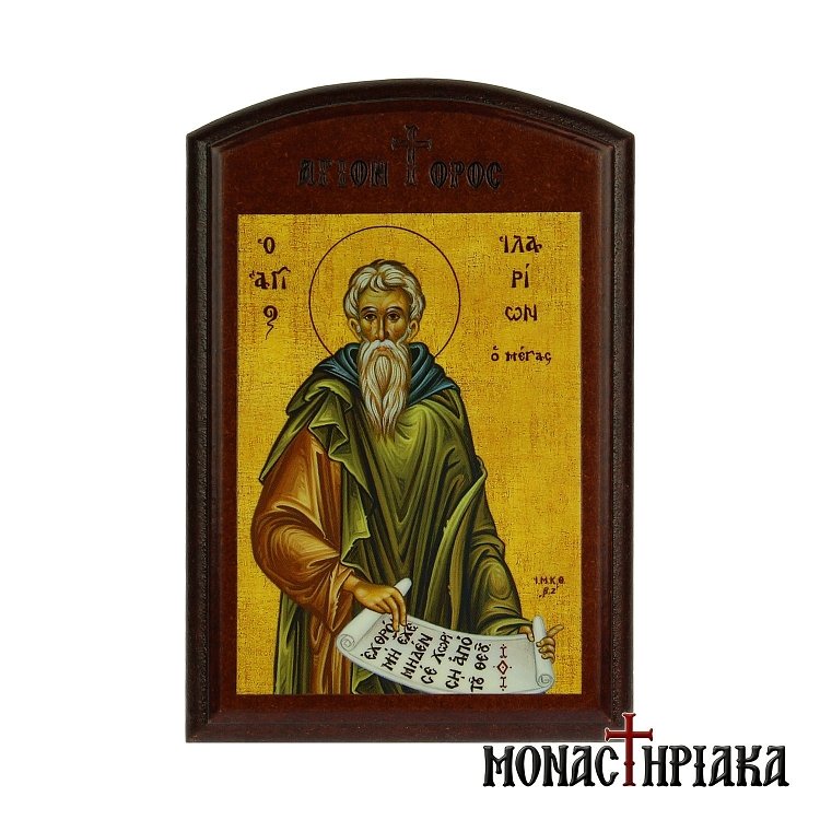 Άγιος Ιλαρίων