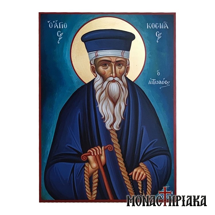 Άγιος Κοσμάς ο Αιτωλός