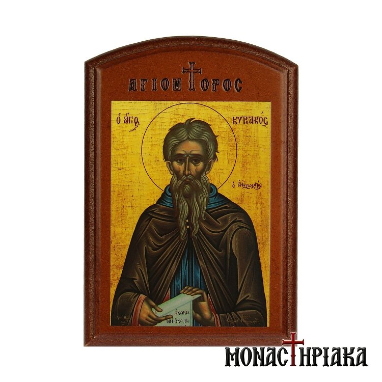 Άγιος Κυριακός