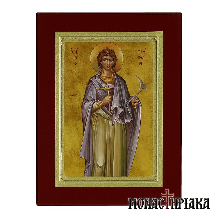 Άγιος Τρύφων