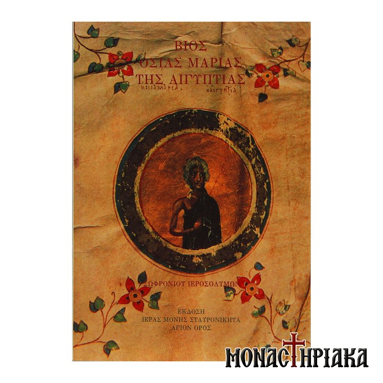 Βίος της Οσίας Μαρίας της Αιγυπτίας