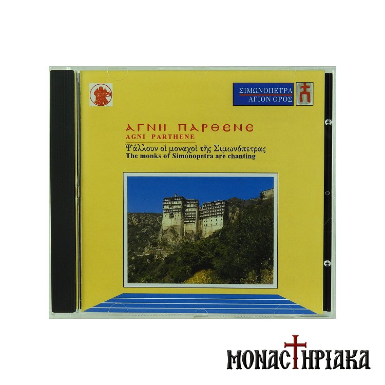 Αγνή Παρθένε