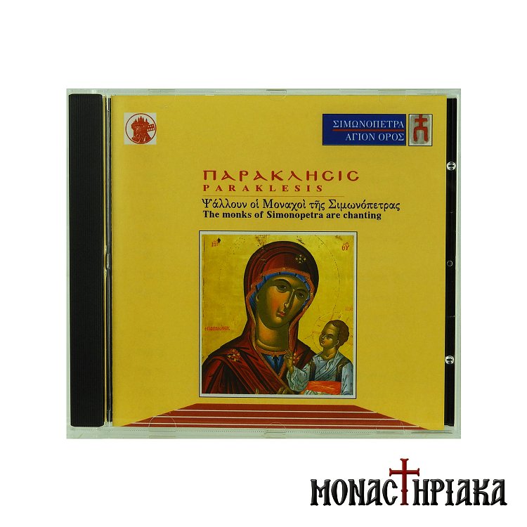 Παράκλησις