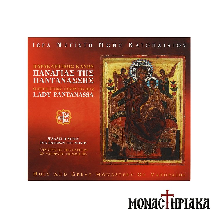 Paraklesis to the Holy Virgin Mary Pantanassa