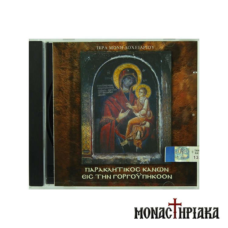 Paraklesis Canon to the Theotokos Gorgoepikoos