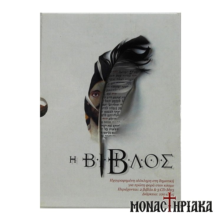 The Bible - Audiobook