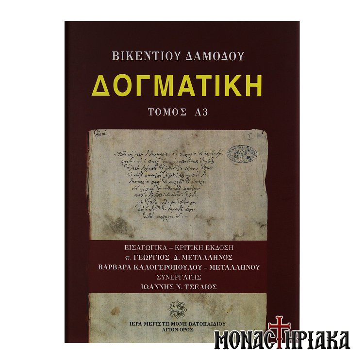 Δογματική (Τόμος Α3)
