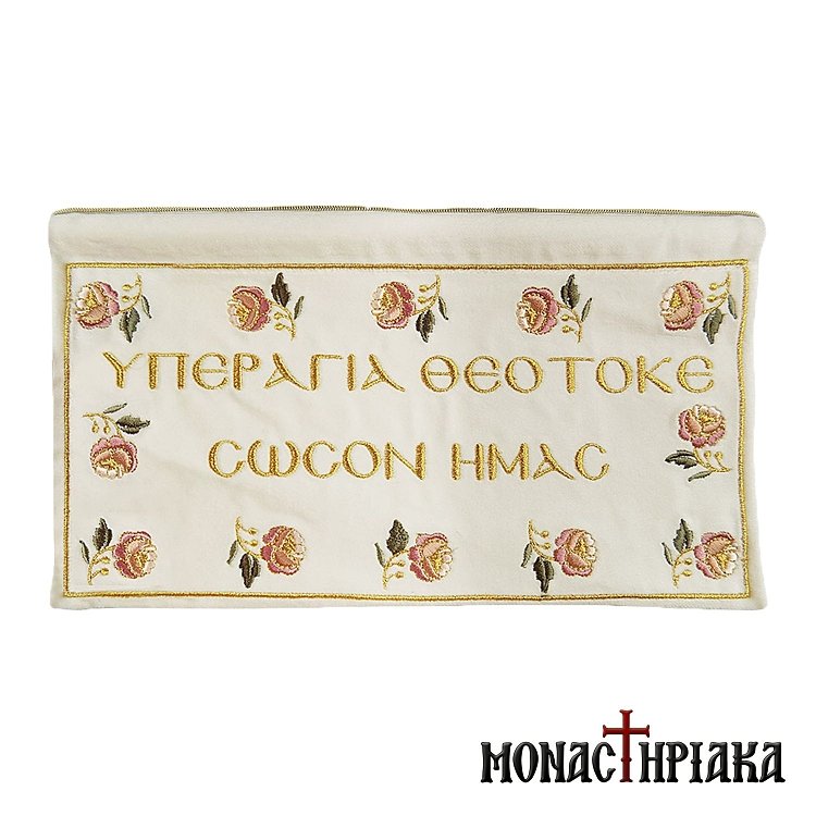 Κέντημα "Υπεραγία Θεοτόκε Σώσον Ημάς"