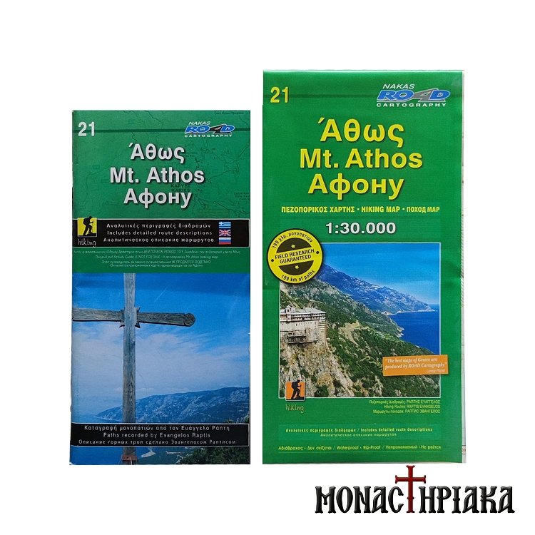 Πεζοπορικός Χάρτης Αγίου Όρους - Λεπτομερής