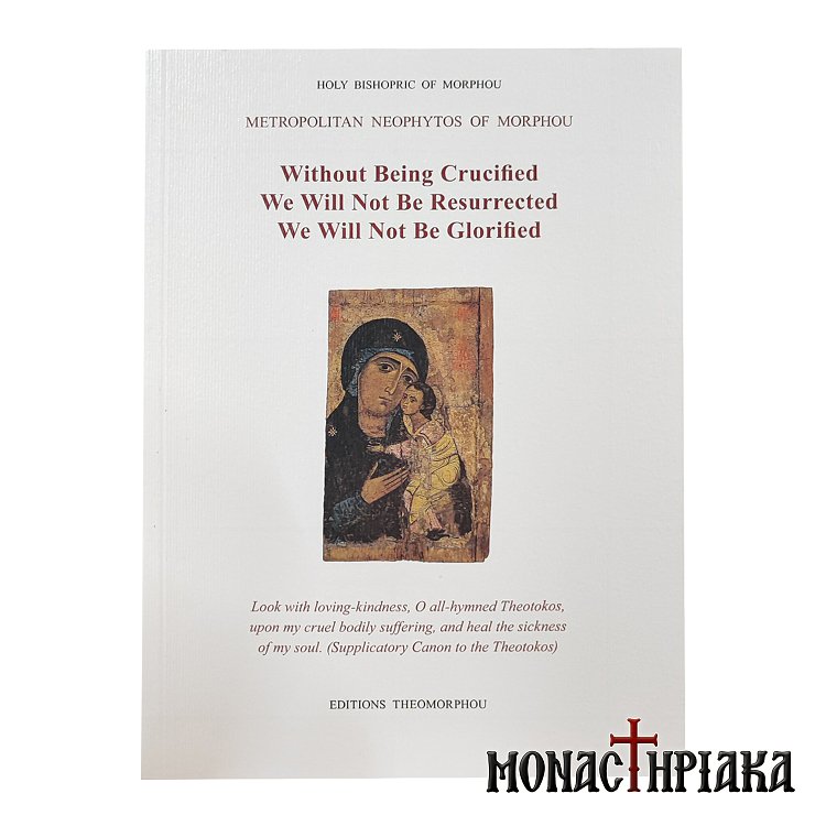 Without Being Crucified We Will Not Be Resurrected We Will Not Be Glorified