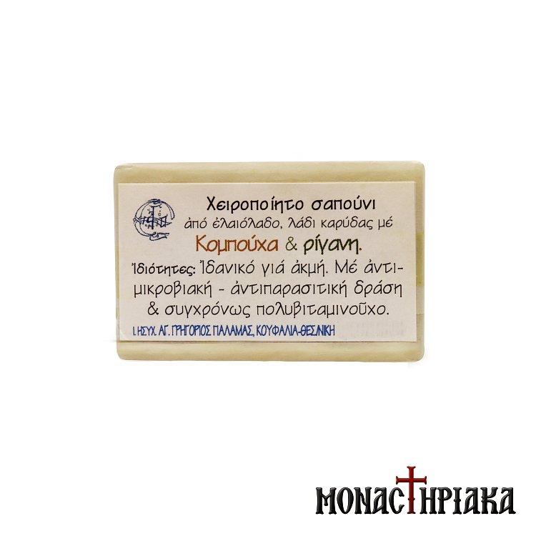 Σαπούνι με Κομπούχα και Ρίγανη Ιερoύ Ησυχαστηρίου Αγίου Γρηγορίου του Παλαμά