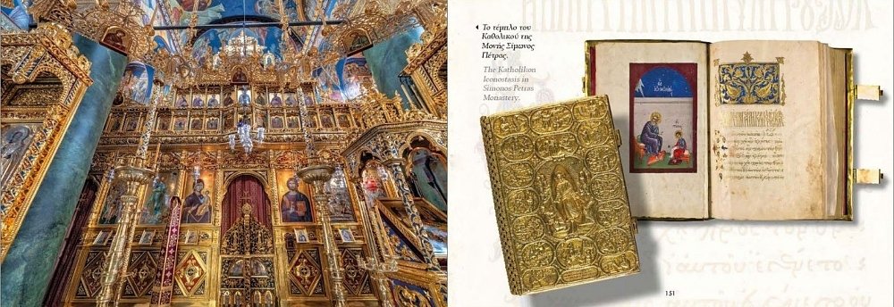 Φωτογραφικό Λεύκωμα - Άλμπουμ από το Άγιον Όρος