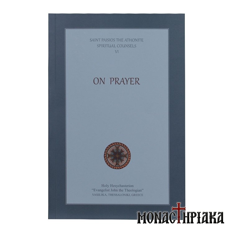 On Prayer - Saint Paisios the Athonite