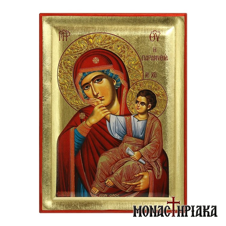 Παναγία Παραμυθία