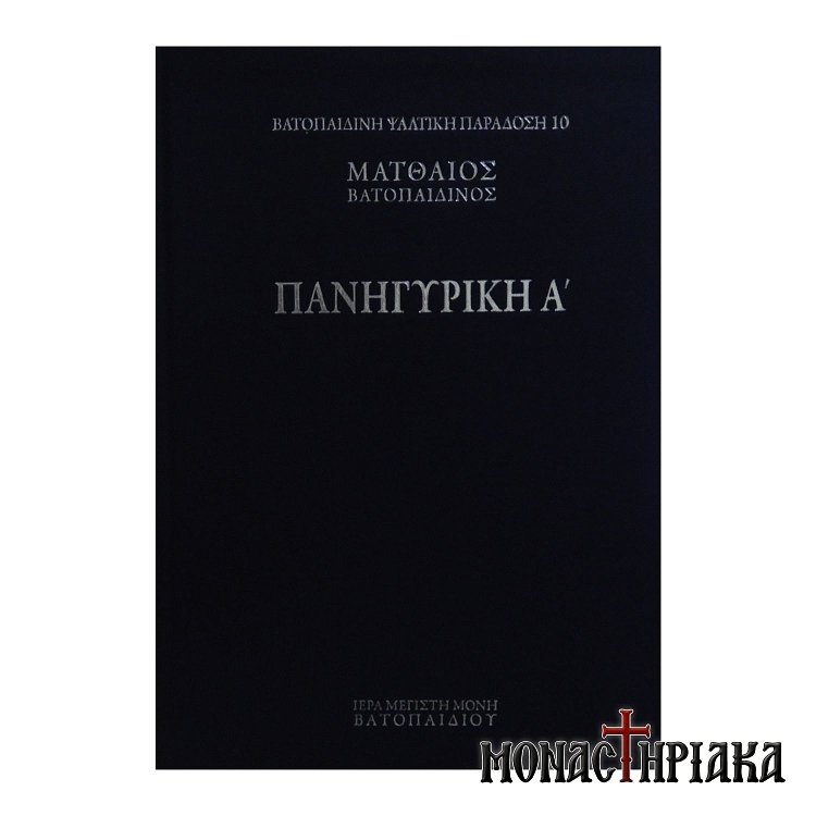 Πανηγυρική 'Α