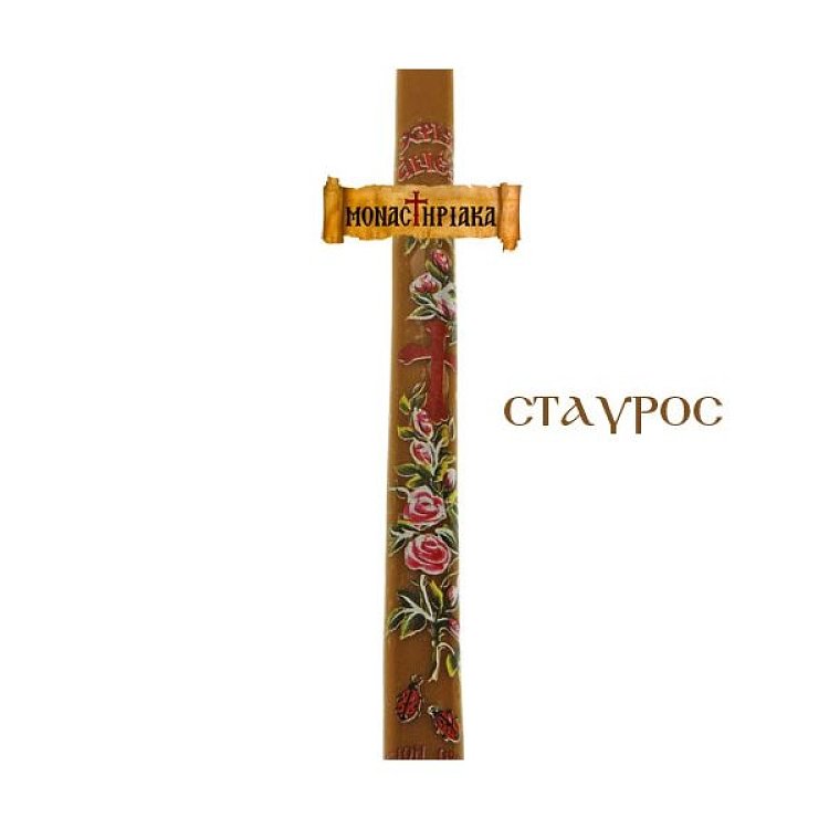 Αγιορείτικες Πασχαλινές Λαμπάδες