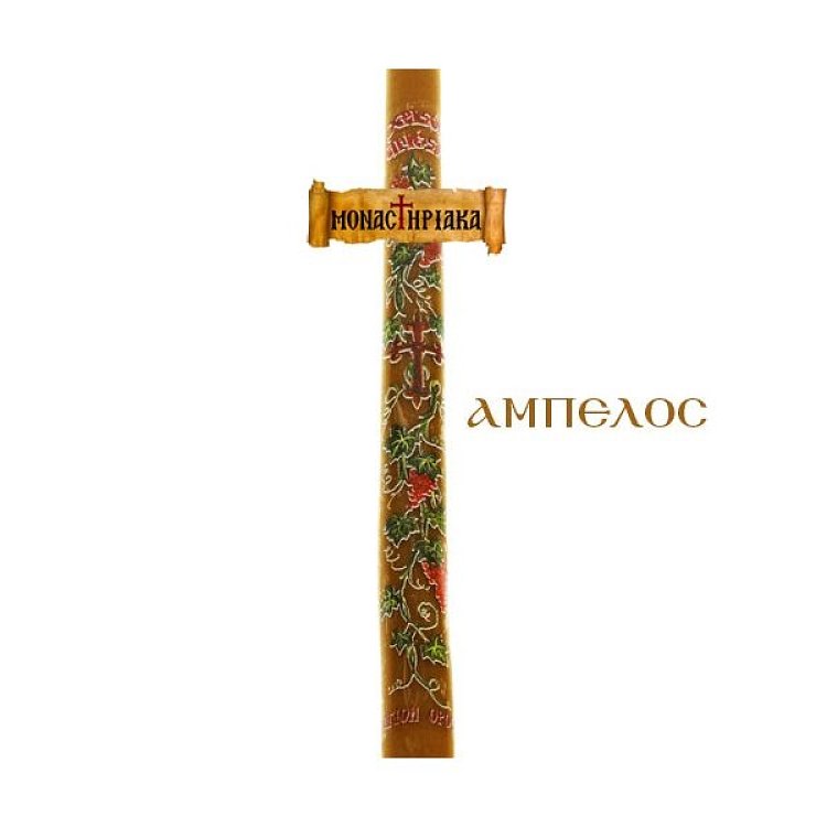 Αγιορείτικες Πασχαλινές Λαμπάδες