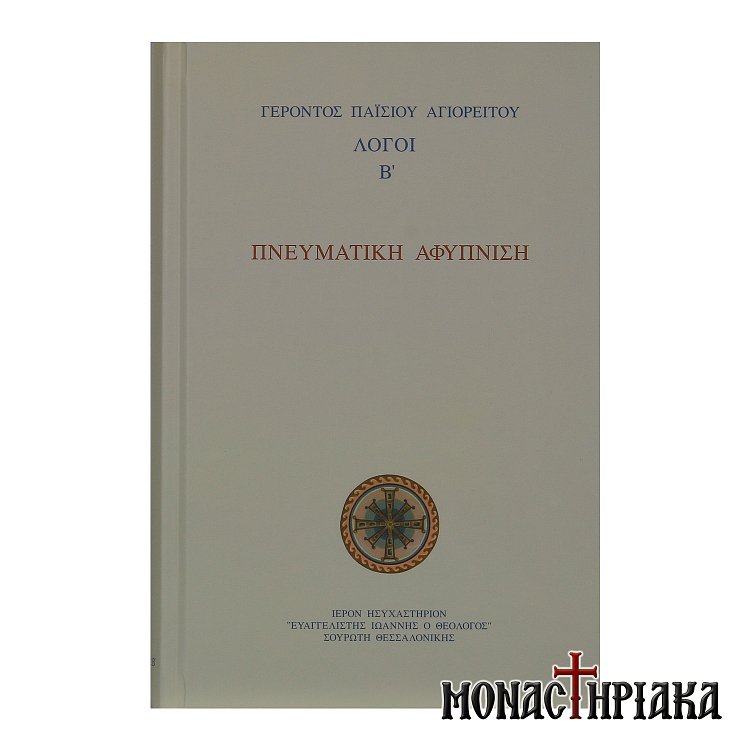 Πνευματική Αφύπνιση