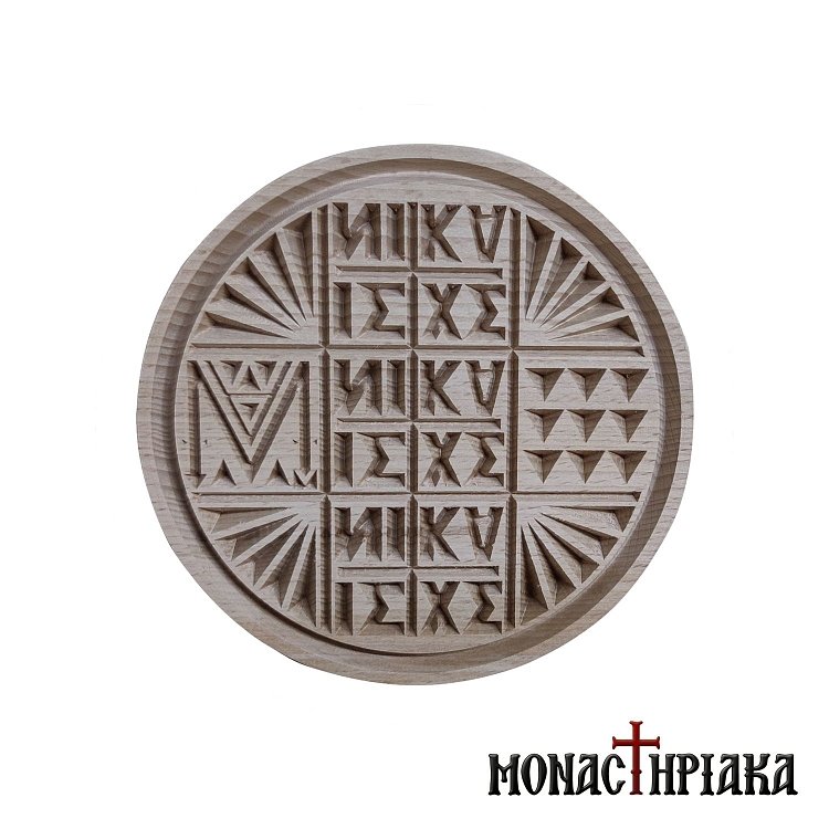 Holy Bread Seal Prosphora 16 cm.