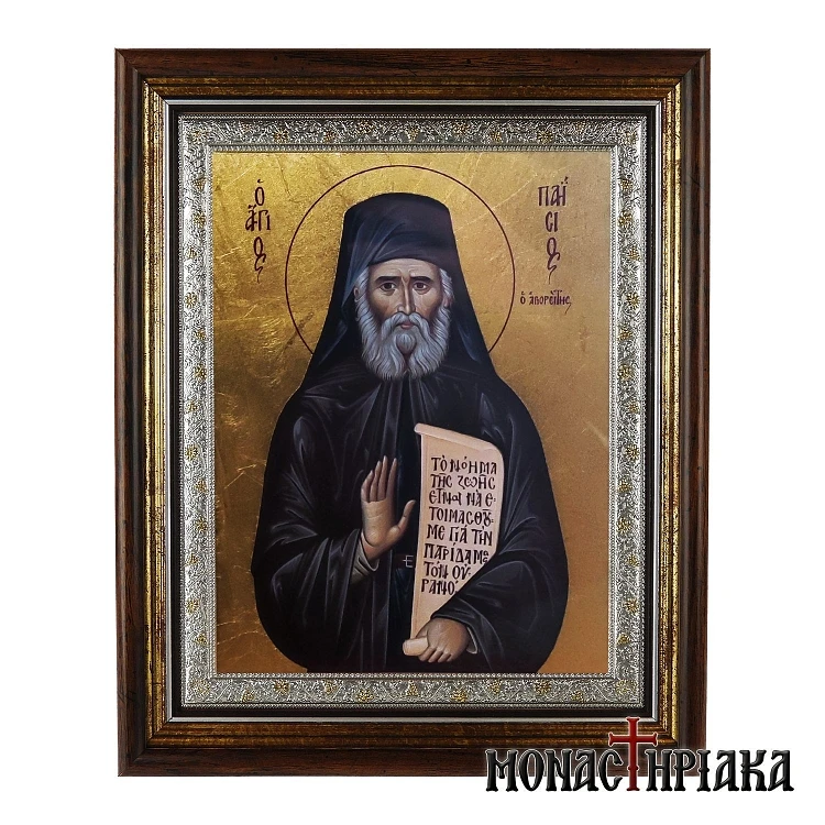 Saint Paisios - Holy Cell of St. John Baptist