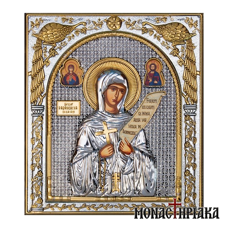 Αγία Παρασκευή