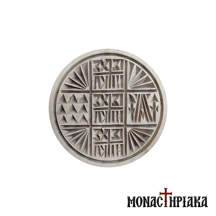 Σφραγίδα Πρόσφορου 10εκ.