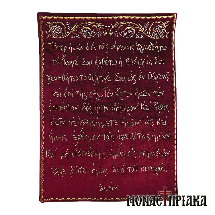 Embroidery "Πάτερ Ημών"