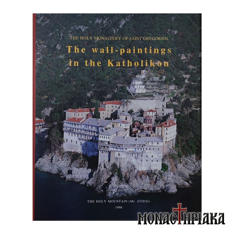 The Wall - Paintings in the Katholikon - the Holy Monastery of Saint Gregorios