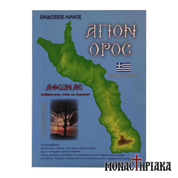 Χάρτης Αγίου Όρους