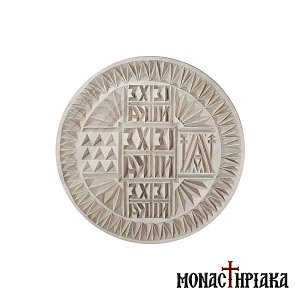 Holy Bread Prosphora Seal Sfragida 19 cm.