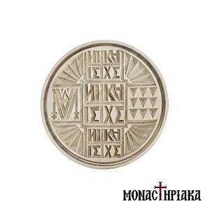 Holy Bread Seal Prosphora 16 cm.