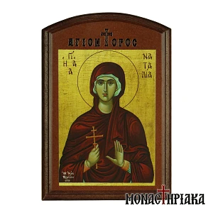 Αγία Ναταλία