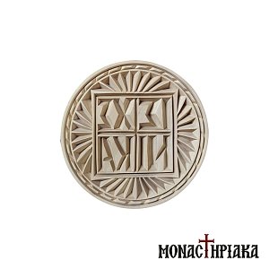 Σφραγίδα Πρόσφορου Αμνός 14 εκ