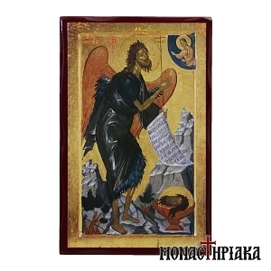 Άγιος Ιωάννης ο Πρόδρομος