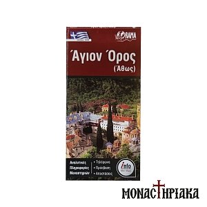 Χάρτης Αγίου Όρους