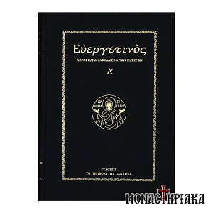 Ευεργετινός