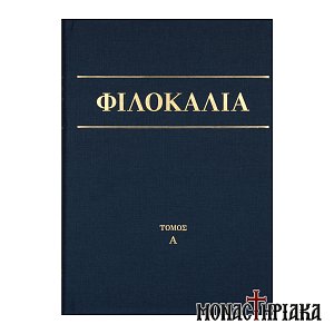Φιλοκαλία