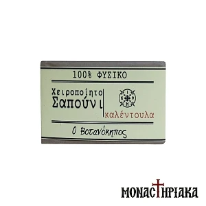 Handmade Soap with Calendula - Holy Monastery of the Assumption of Virgin Mary