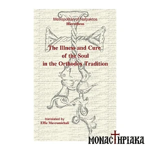 The Illness and Cure of the Soul in the Orthodox Tradition