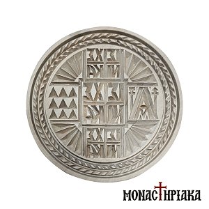 Holy Bread Seal Prosphora 19 cm.