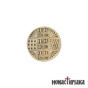 Σφραγίδα Πρόσφορου 8 εκ