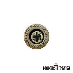 Sticker with IC XC NIKA and Jesus Prayer in Greek