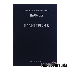 Πανηγυρική Β'