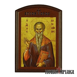 Άγιος Χαράλαμπος